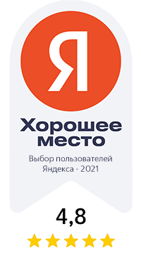 Хорошее место от Яндекса - 2021